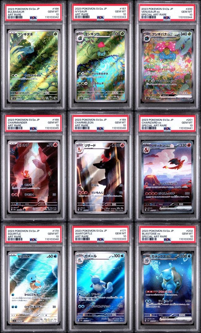 ポケモンカード PSA10 151 御三家　進化ライン　9枚