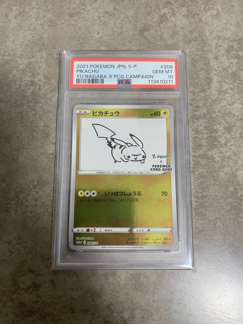 2021 ピカチュウ　長場雄　nagaba #208 PSA10 GEM MT