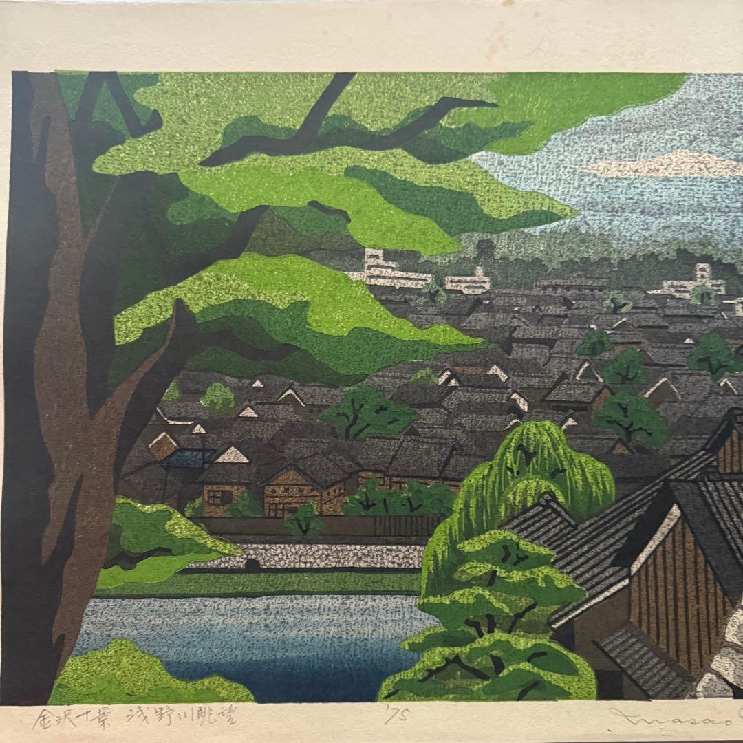 2220様感謝‼️井堂雅夫金沢十景「浅野川眺望」金沢名所木版画和紙台紙付
