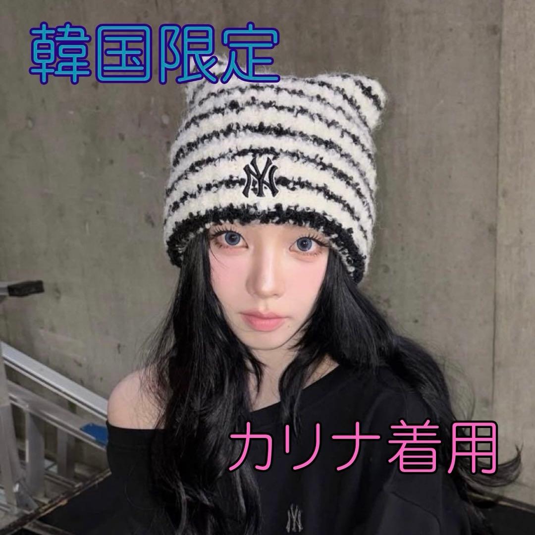 韓国限定 MLB カリナ 猫耳 ミャオン ビーニー ニット帽 aespa