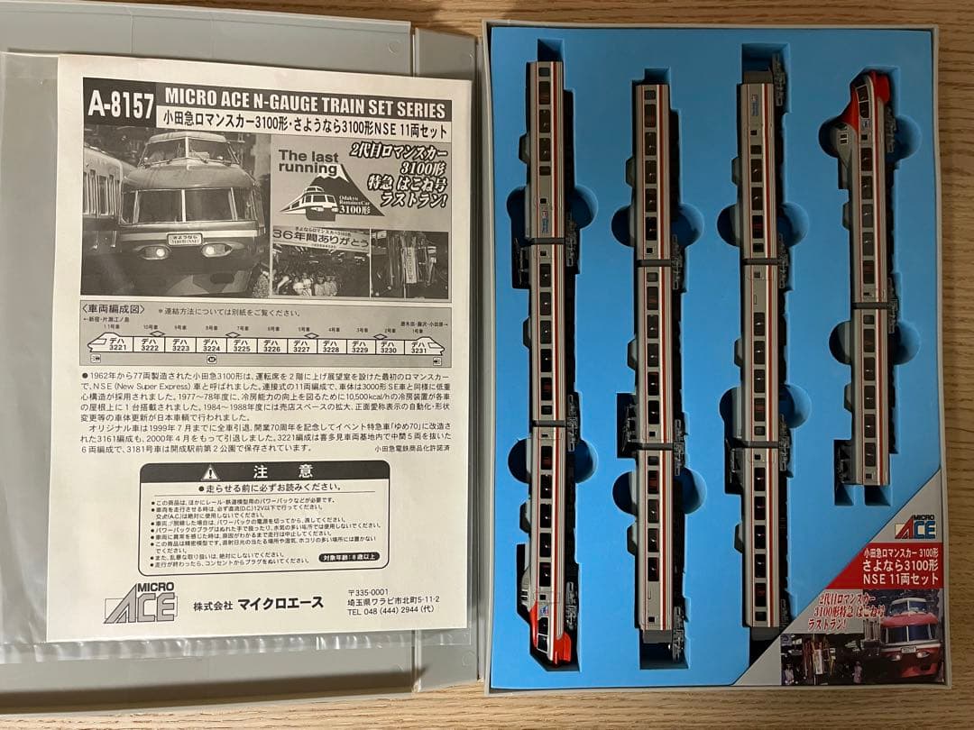マイクロエース 小田急ロマンスカー さよなら3100形NSE 11両セット