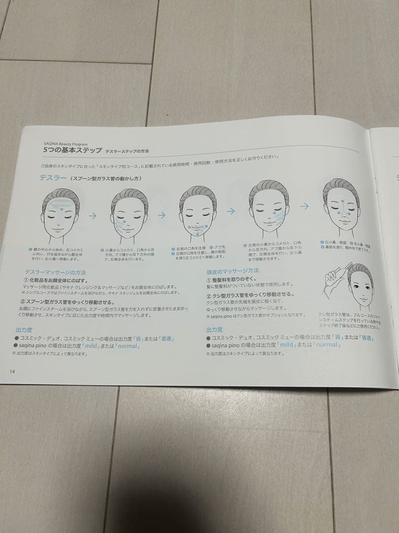 sagina pino美顔器セット、マニュアル書付き