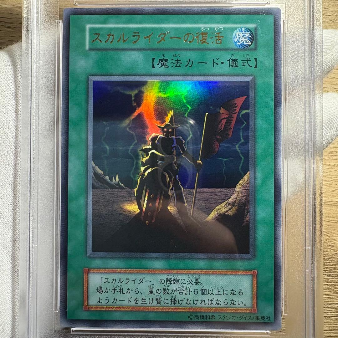 【 鑑定品 PSA10 】 極美品　世界2枚　スカルライダーの復活　初期　プロモ