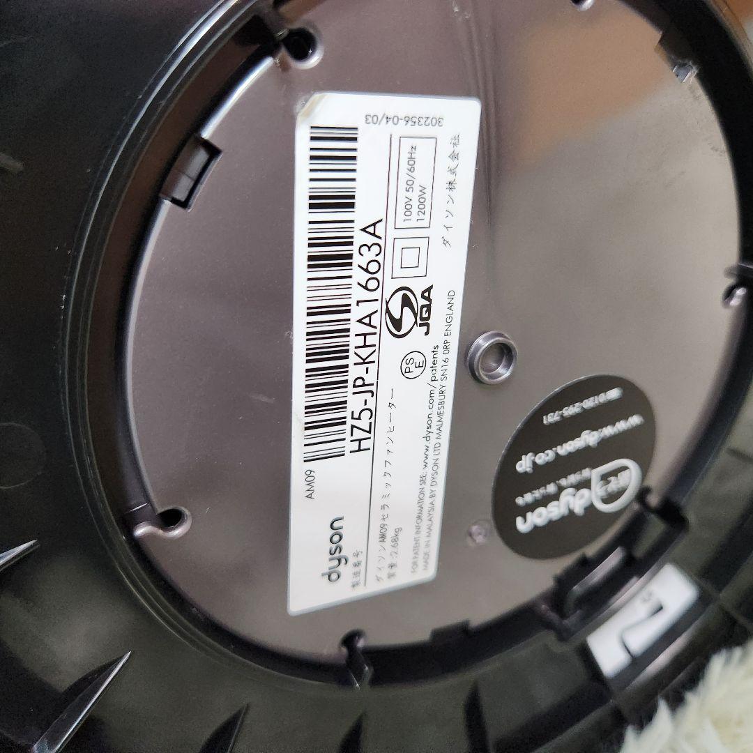 ダイソン AM09 Hot Cool 　ホットクール　2018年製　黒