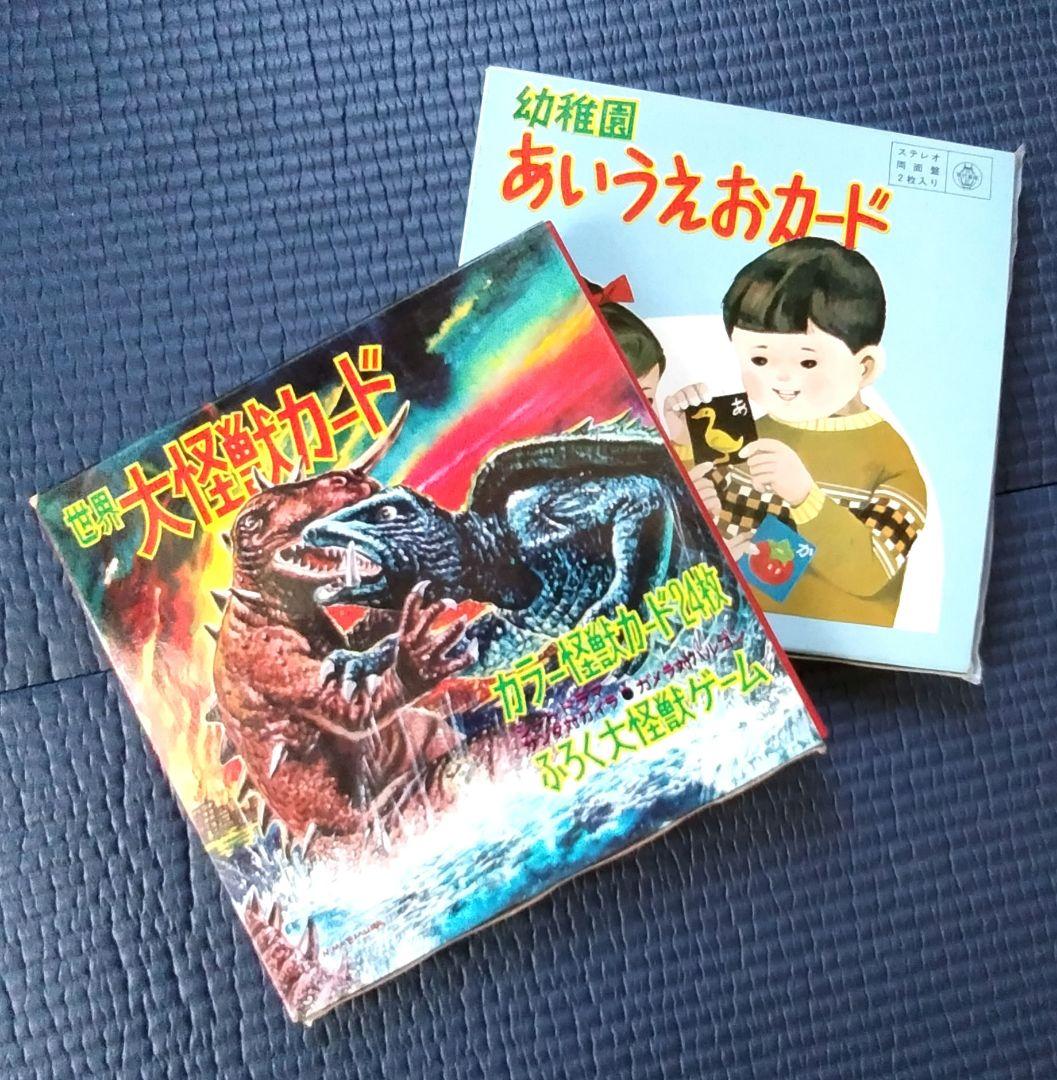 世界 大怪獣カード未開封品　レトロ玩具