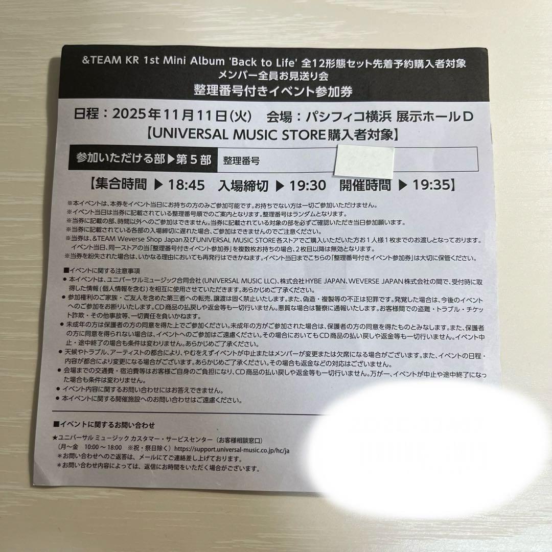 &team Back to Life お見送り会 参加券 ５部