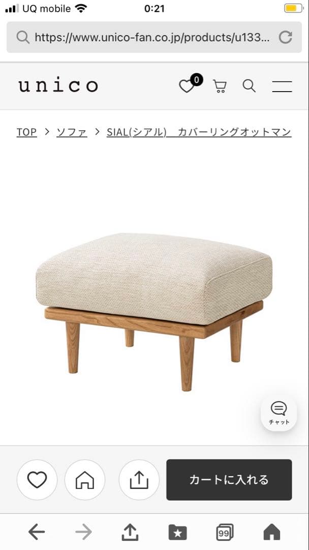 ウニコ　ｕｎｉｃｏ　スツール　シアル