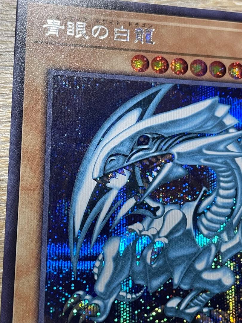 遊戯王 ブルーアイズホワイトドラゴン シークレット