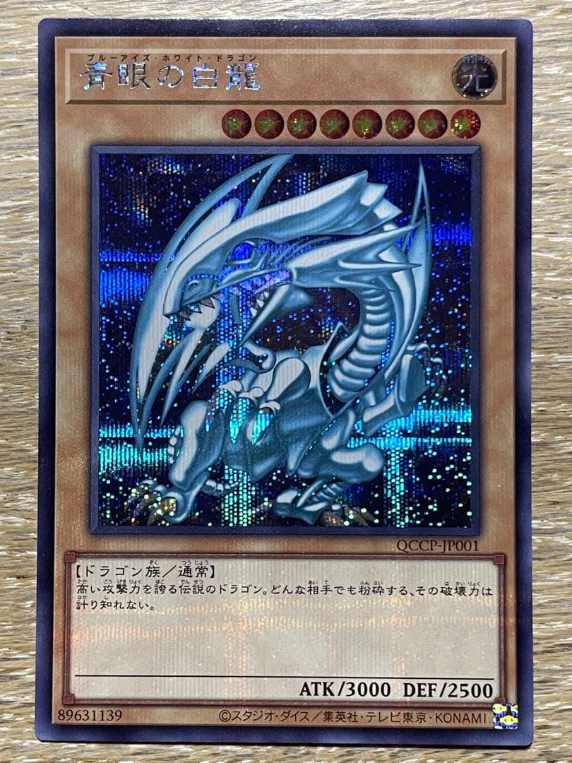 遊戯王 ブルーアイズホワイトドラゴン シークレット