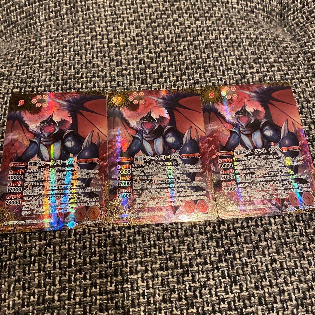魔龍帝ジークフリードxv シークレット　バトスピ　バトルスピリッツ
