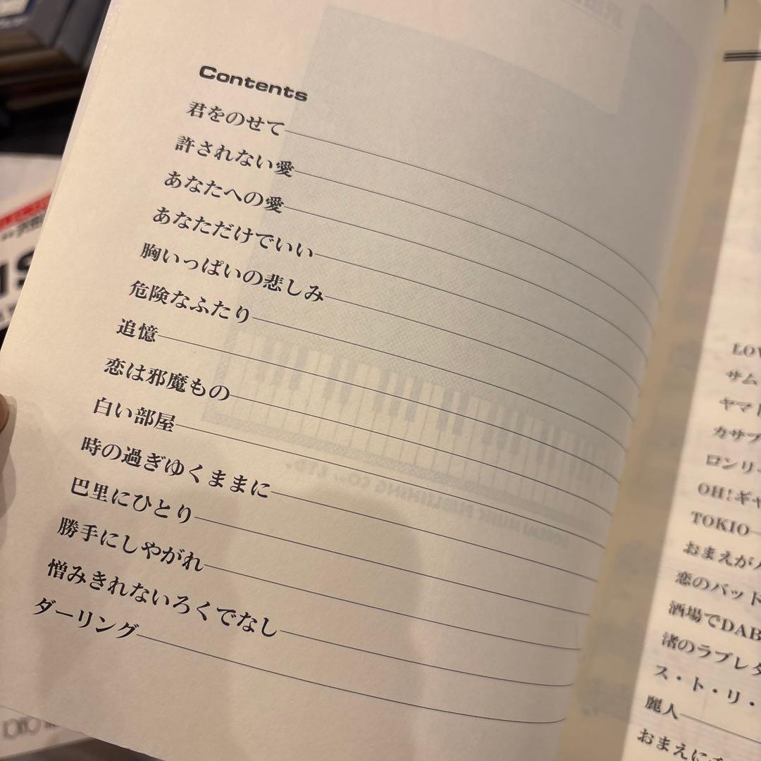 イ*ー様 沢田研二 楽譜 3冊セット