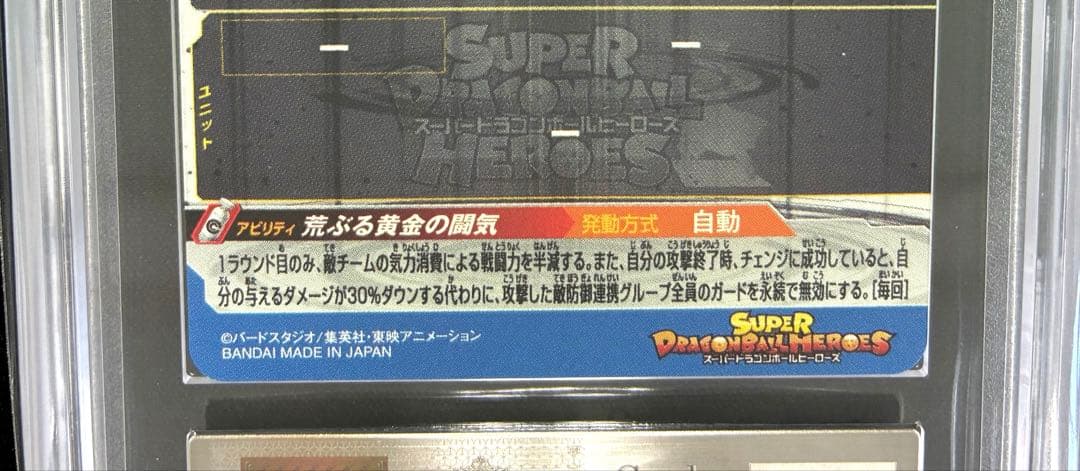 ARS10 スーパードラゴンボールヒーローズ BM11-SEC3 孫悟空 鑑定書