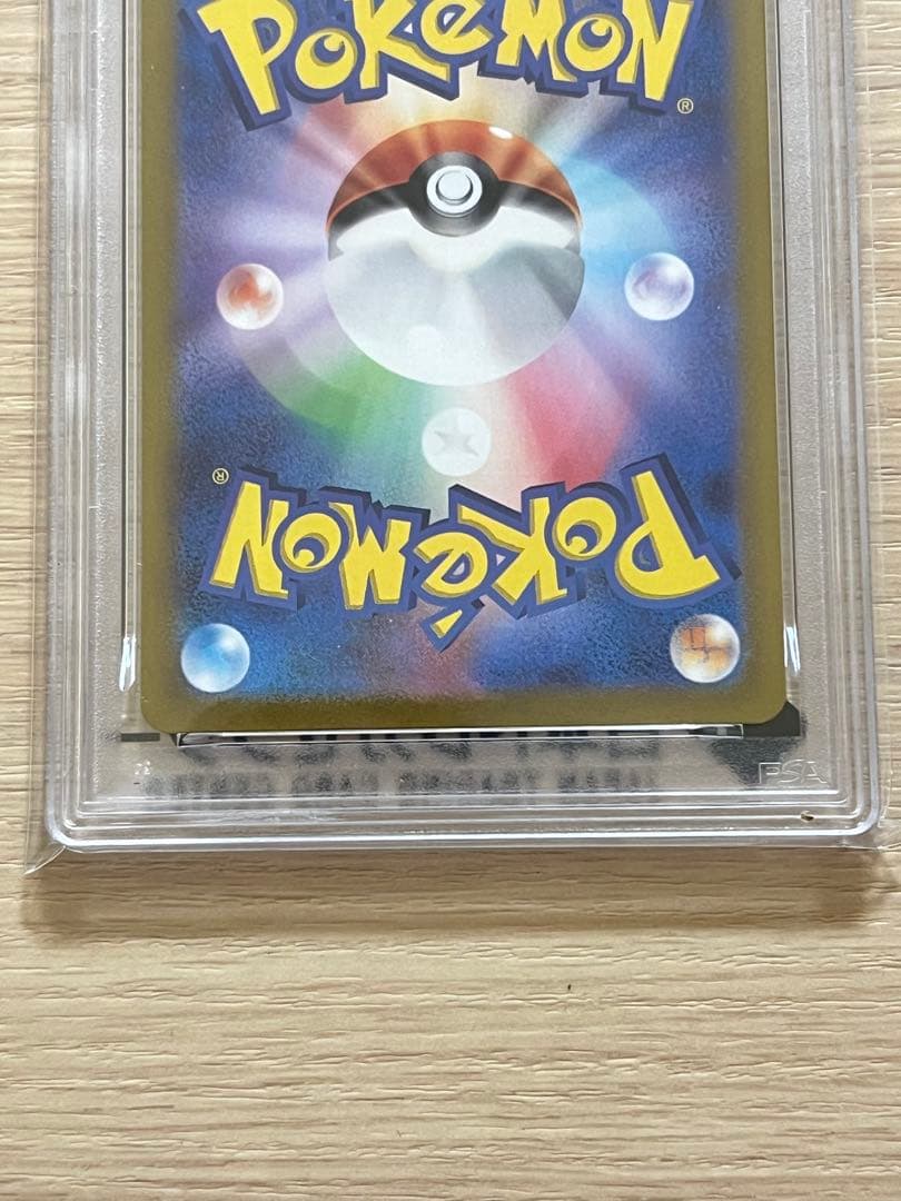 テラパゴスex SAR SV7 ステラミラクル PSA10