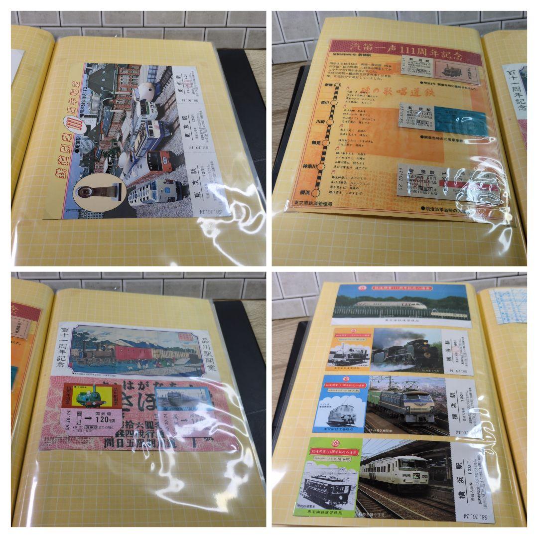 レトロ 昭和58年度 鉄道 国鉄 乗車券 入場券 コレクション まとめ