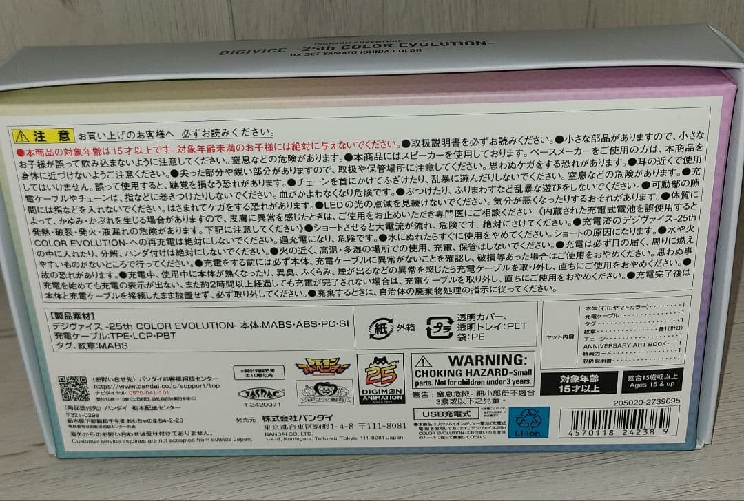 デジヴァイス 25th COLOR EVOLUTION 太一・ヤマトDXセット