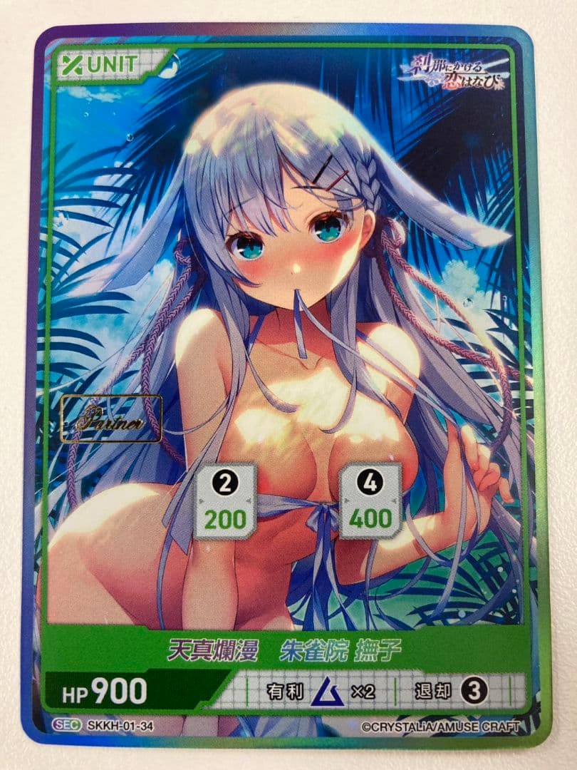 ディヴァインクロス 天真爛漫 朱雀院 撫子 SEC シリアル Partner