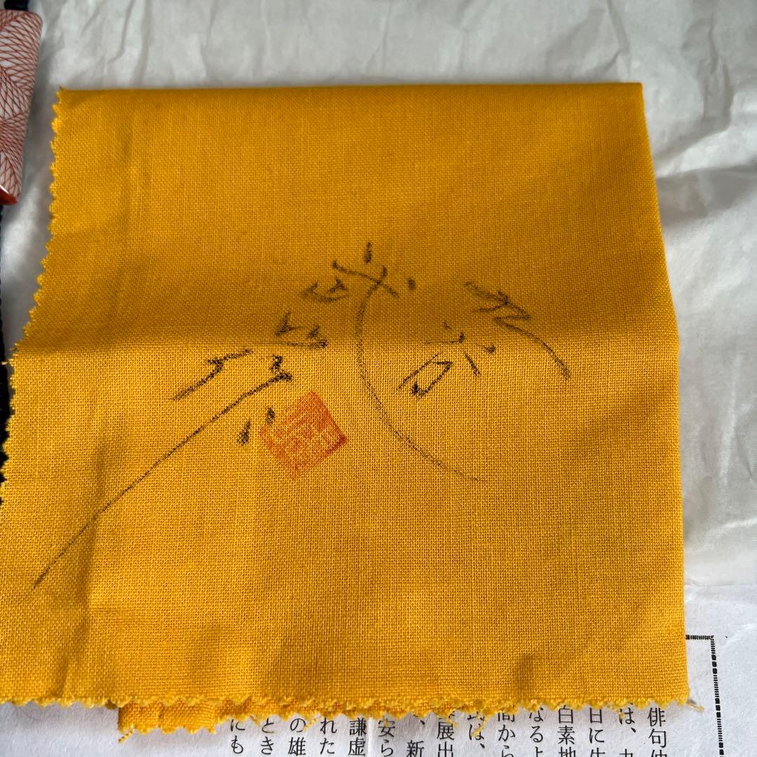 九谷焼　名工　福島武山作　赤網手　棒タイ　共箱　共布　栞