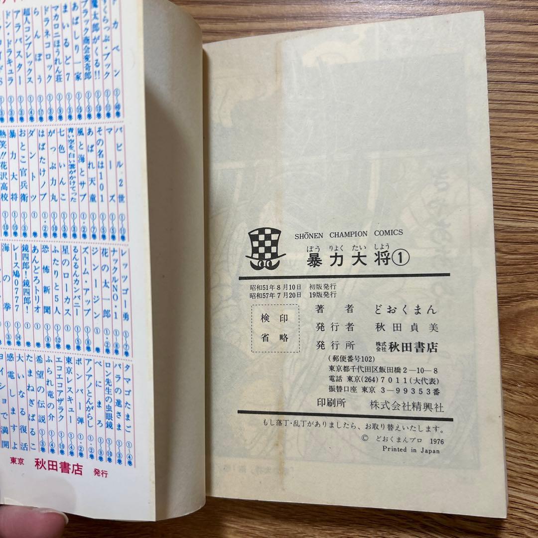 暴力大将 全巻セット 1〜23巻 どおくまん　少年チャンピオン・コミックス