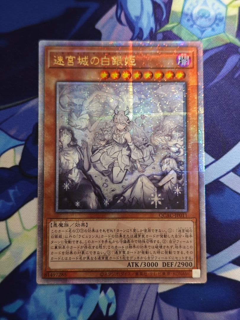 遊戯王　迷宮城の白銀姫　アジア版25thシークレット　絵違い