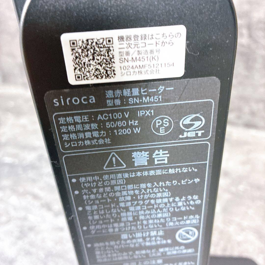 美品 シロカ 遠赤軽量ヒーター 2024年製 SN-M451 リモコン付き