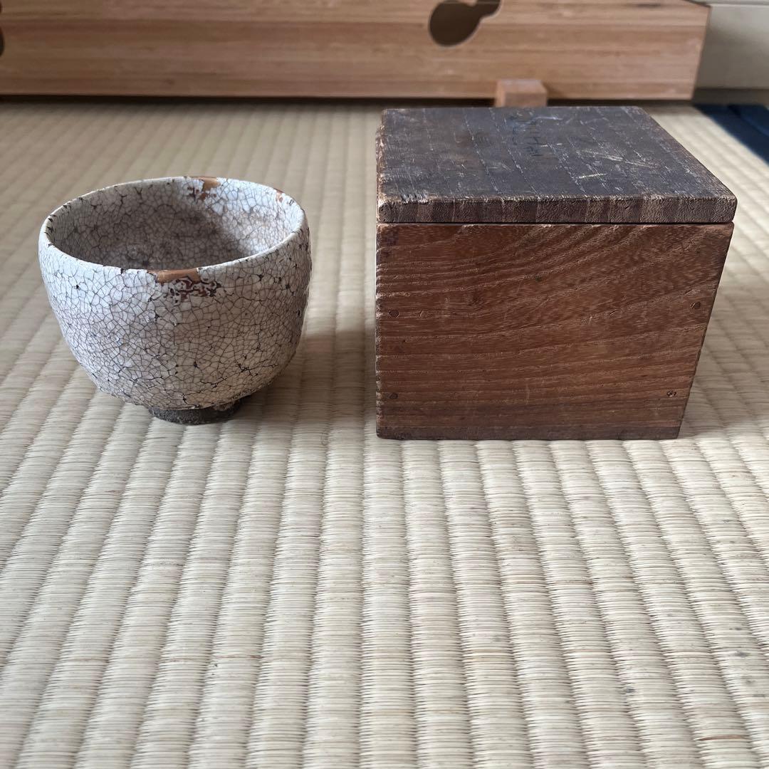 古萩　茶碗　茶道具