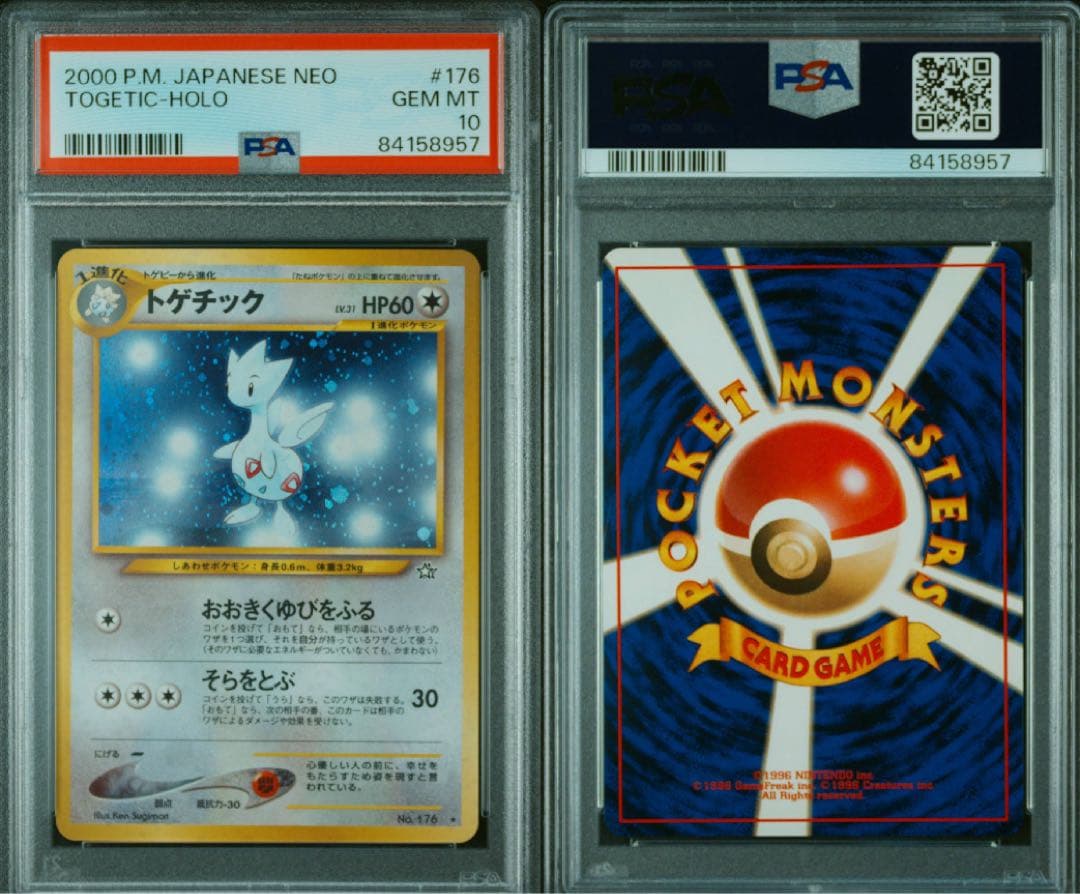 【PSA10】ポケモンカード トゲチック ホロ HP60 旧裏