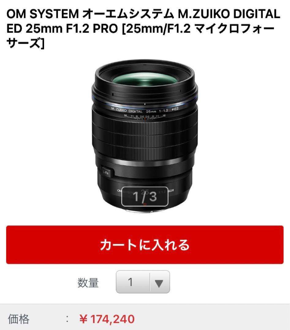 保証付　オリンパスM.ZUIKO DIGITAL ED 25mmF1.2PRO