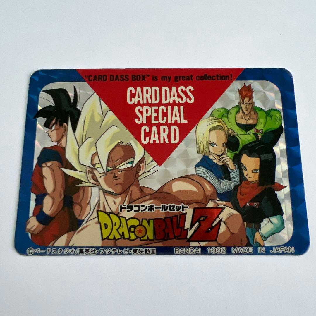 ドラゴンボールZ CARDDASS SPECIAL CARD