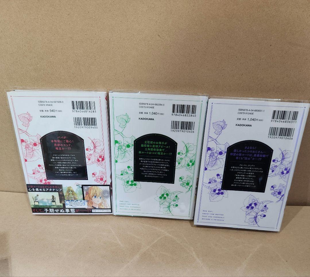 ある日、お姫様になってしまった件について。 全巻 1~12巻