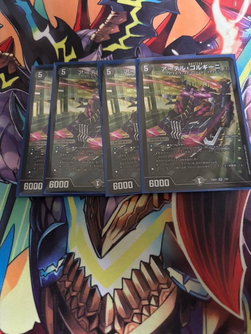 アーテルゴルギーニ 4枚　即日発送