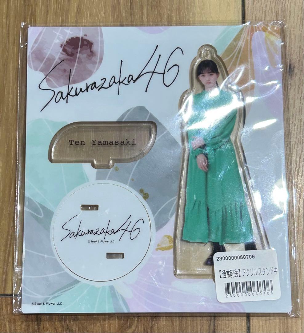 櫻坂46 福袋2023 山崎天　セット
