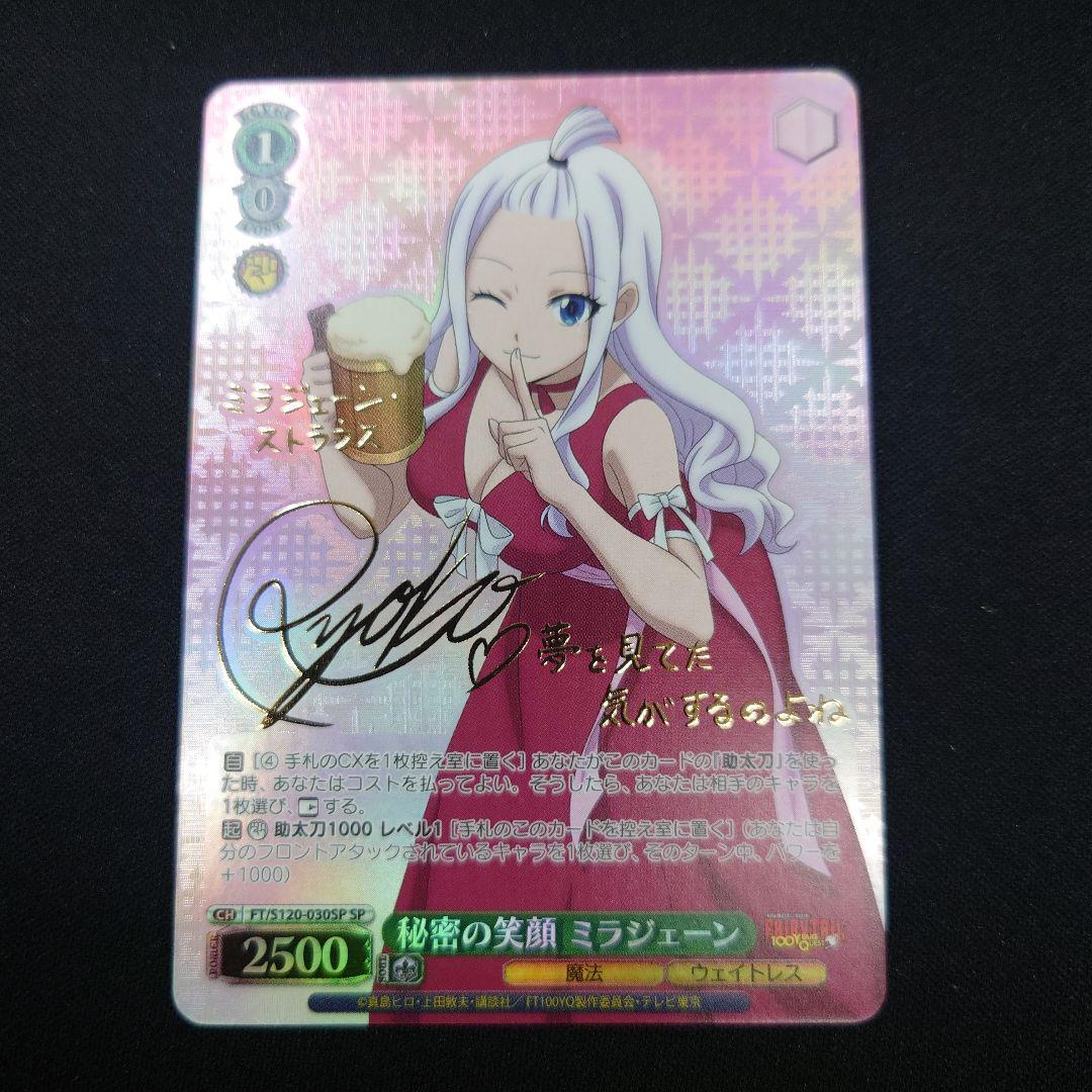 ヴァイス 秘密の笑顔 ミラジェーン SP フェアリーテイル