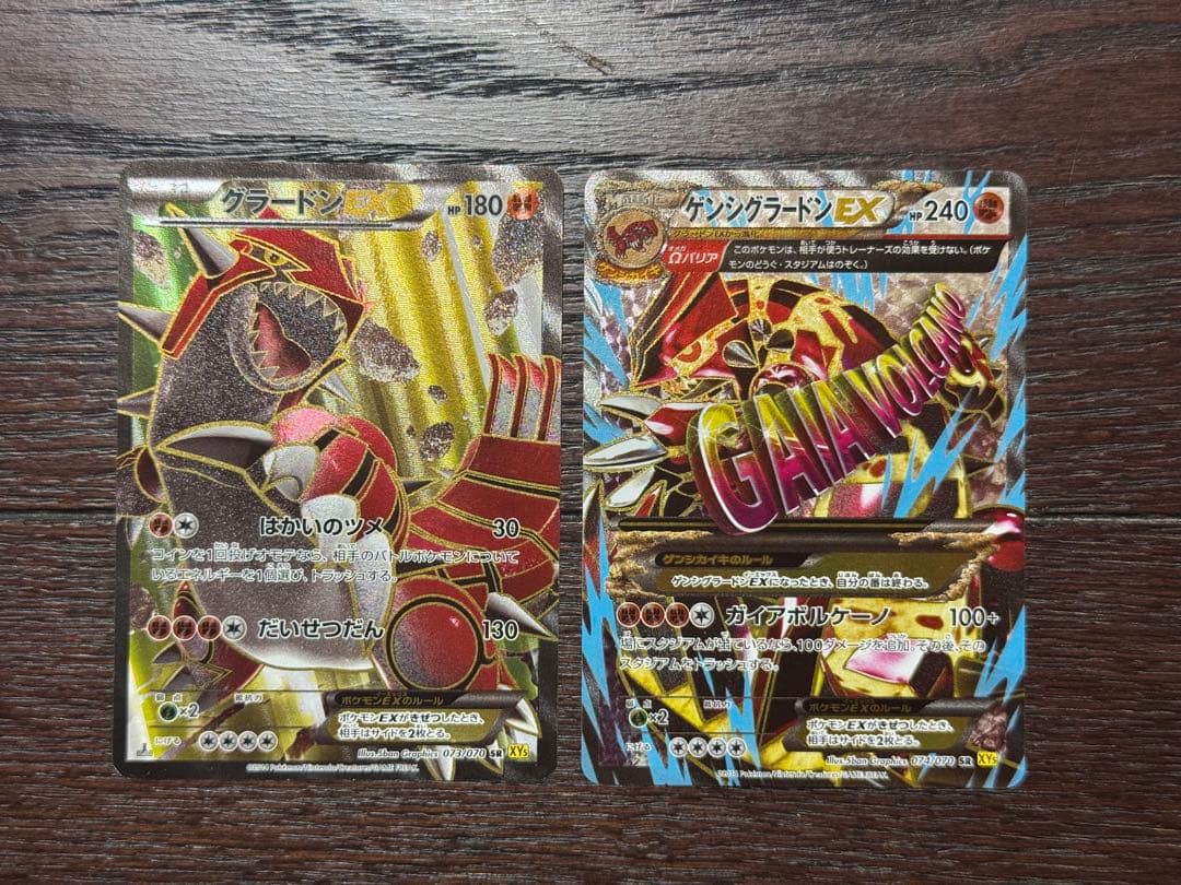 【美品】グラードンEX SR / ゲンシグラードンEX SR 2枚セット
