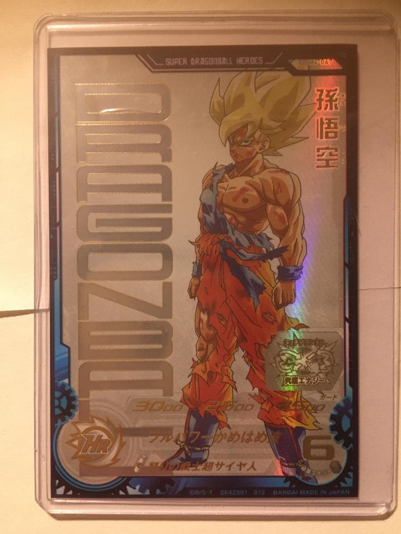 スーパードラゴンボールヒーローズ　孫悟空