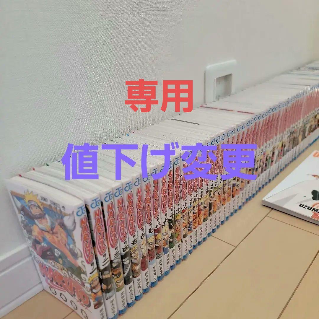 NARUTO 全巻セット＋イラスト集