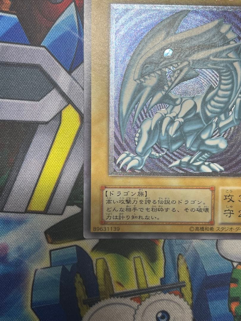 遊戯王　青眼の白龍 アルティメットレア レリーフ