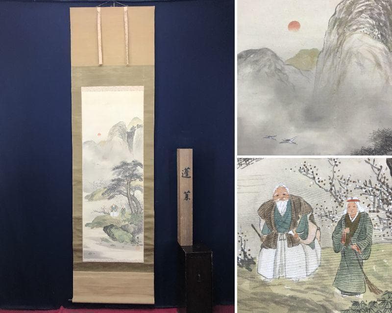 【真作】静雪/蓬莱山/高砂図/山水図/祝事山水図/掛軸/名家伝来/AC-122