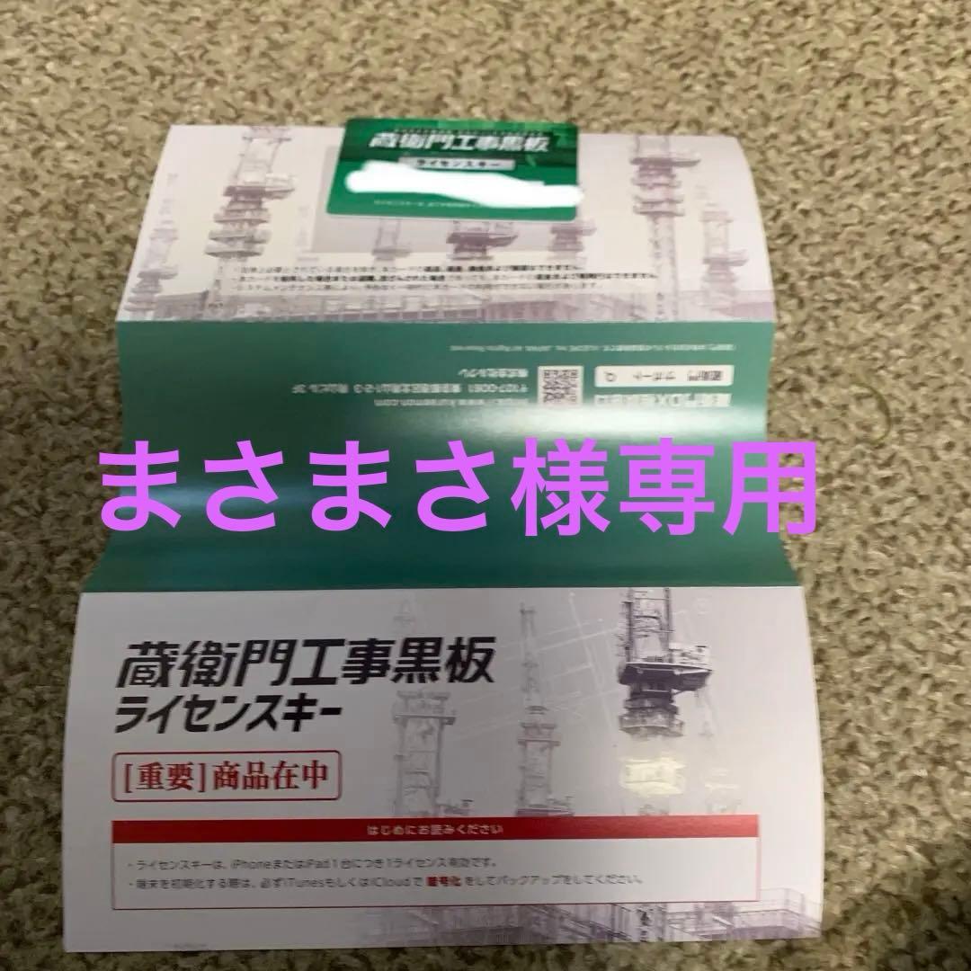 蔵衛門工事黒板ライセンスキー