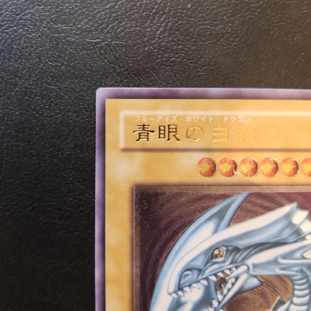 ど*)様 遊戯王　青眼の白龍　レリーフ
