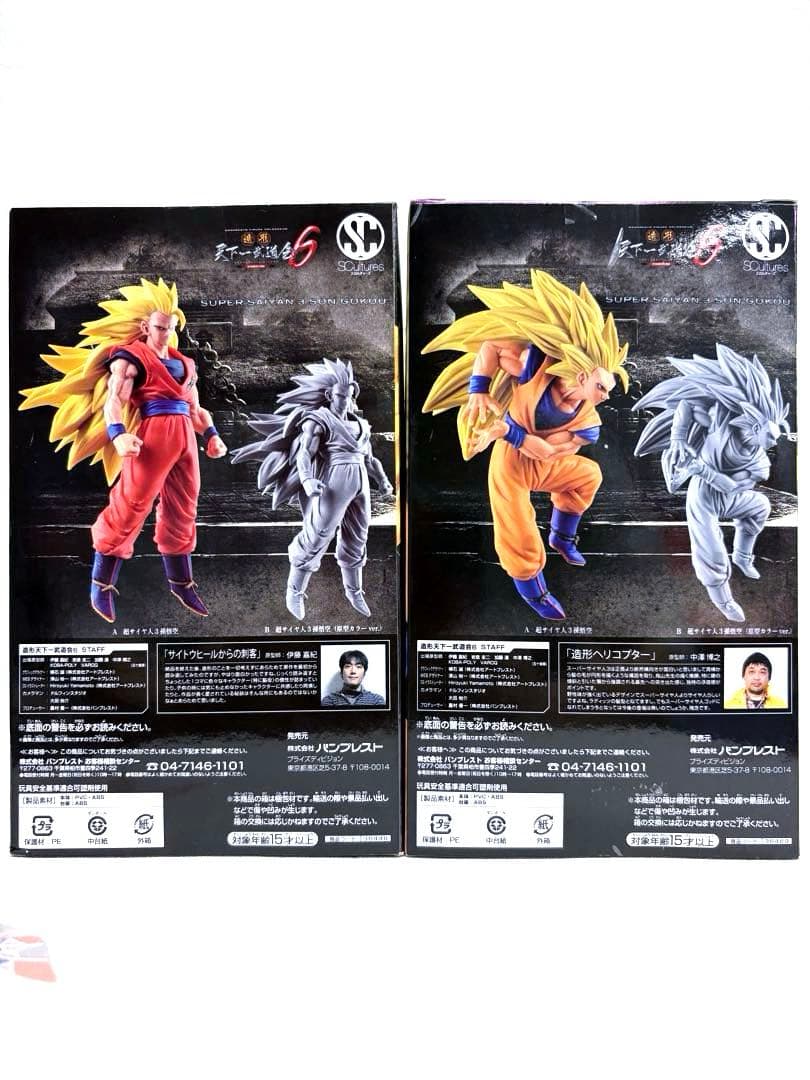 ドラゴンボール SCultures BIG 造形天下一武道会 孫悟空超サイヤ人3