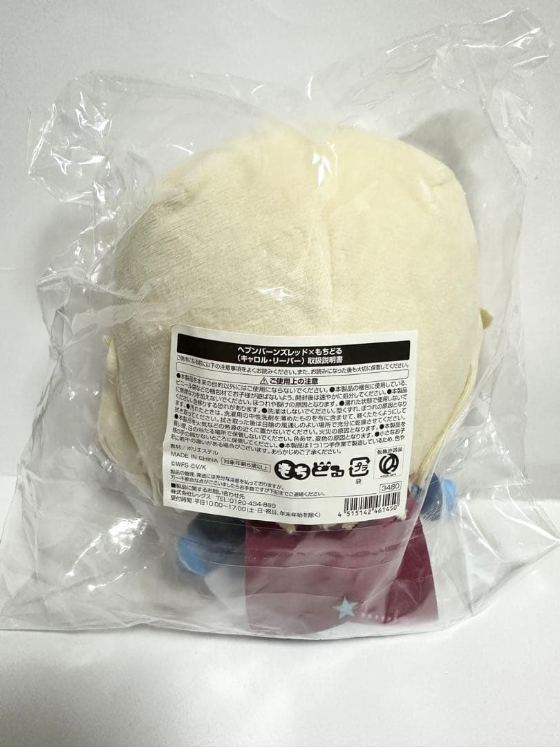 キャロル•リーパー　ヘブンバーンズレッド　ヘブバン　もちどる　ぬいぐるみ