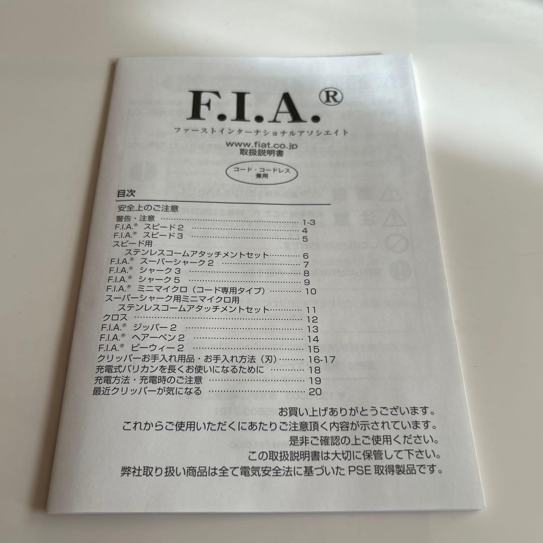 F.I.A. ジッパー2 トリミングバリカン