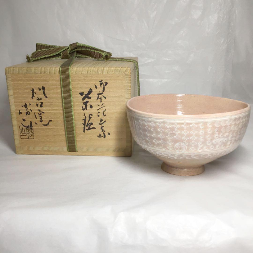 【茶道具】松古窯 松阪萬古 佐久間勝山作 御本花三島茶碗