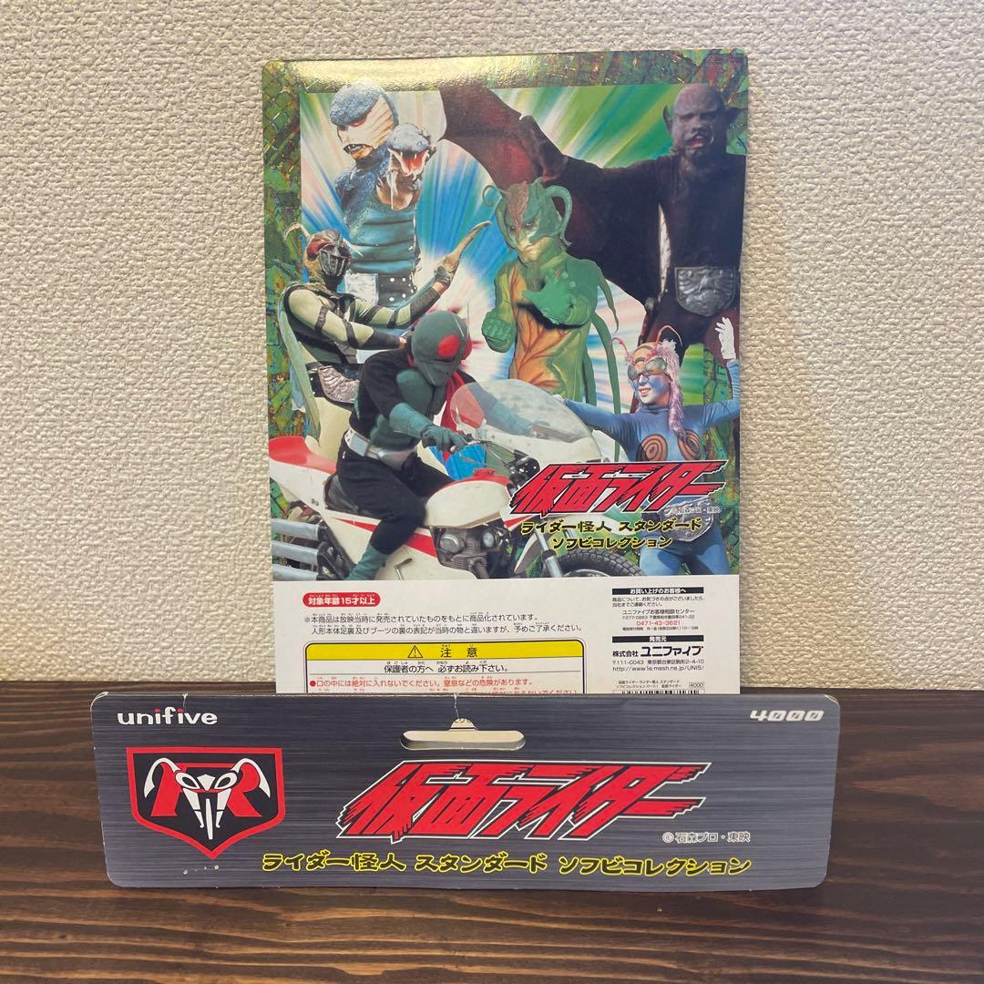 ユニファイブ unifive 仮面ライダー ライダー怪人 ソフビ
