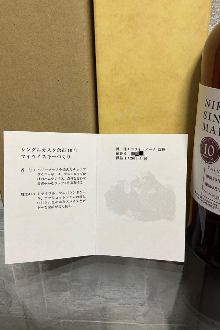 ランボー　NIKKA 余市シングルカスクモルト10年2本2014〜2024