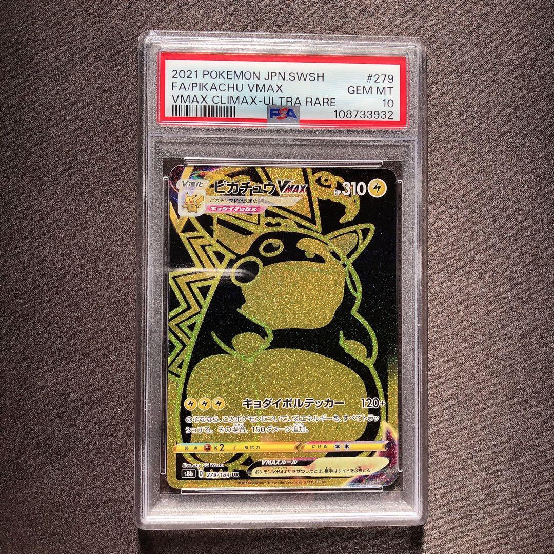PSA10 ピカチュウVMAX UR ポケモン カード sp46