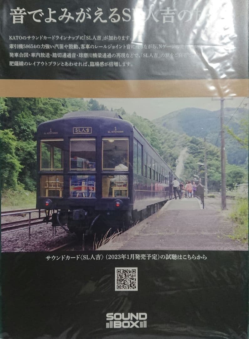 Nゲージ KATO SL人吉 50系700番台 DE10