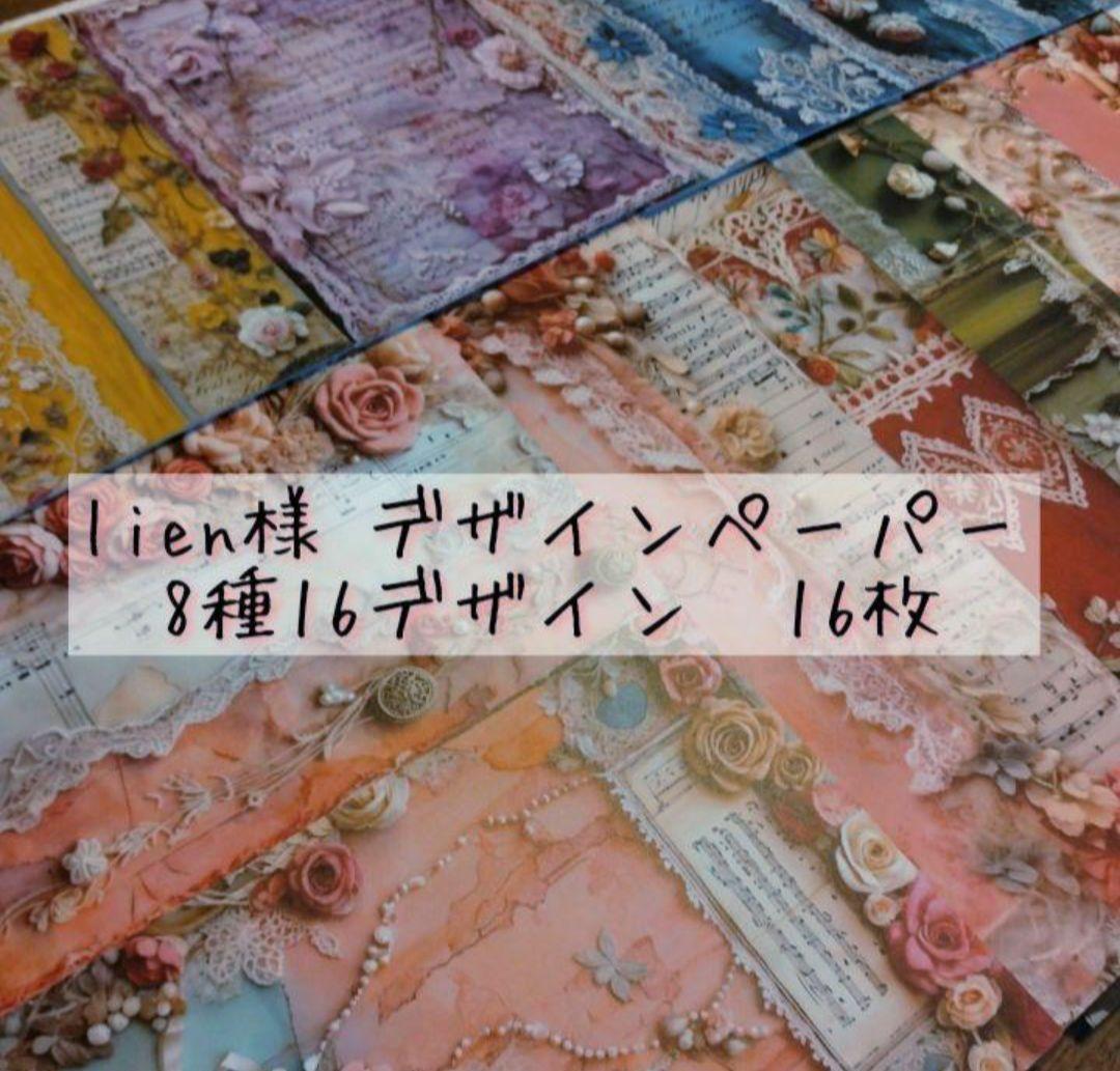 №12❷♡lien様♡両面印刷♡デザインペーパー　16枚　A 101