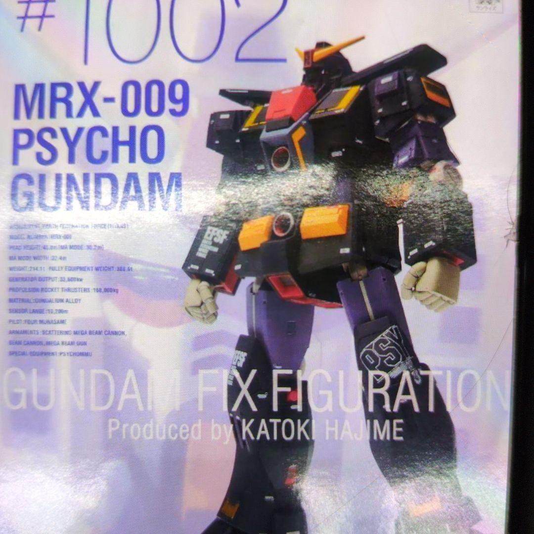 メタルコンポジット。サイコガンダム。