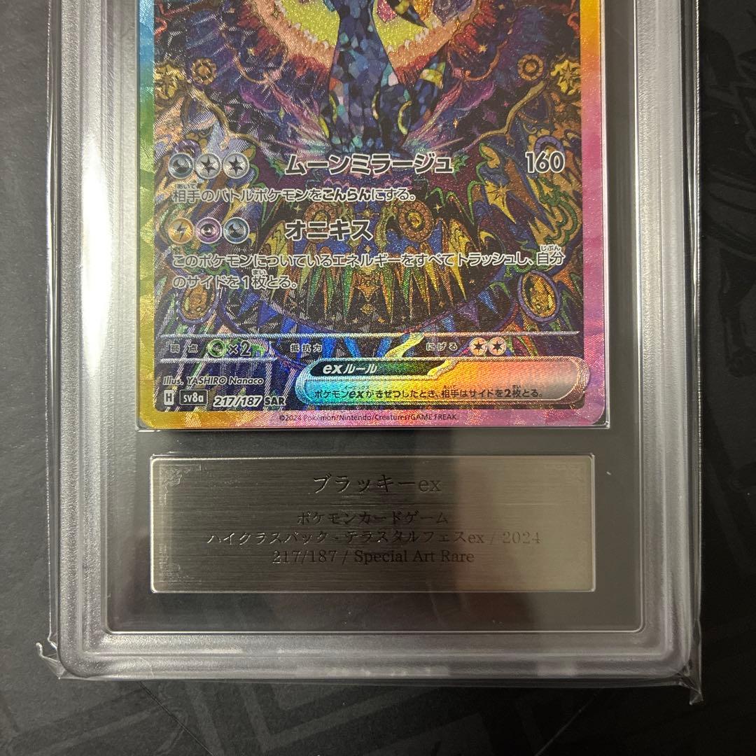 【ARS10】ブラッキーex SAR テラスタルフェスex